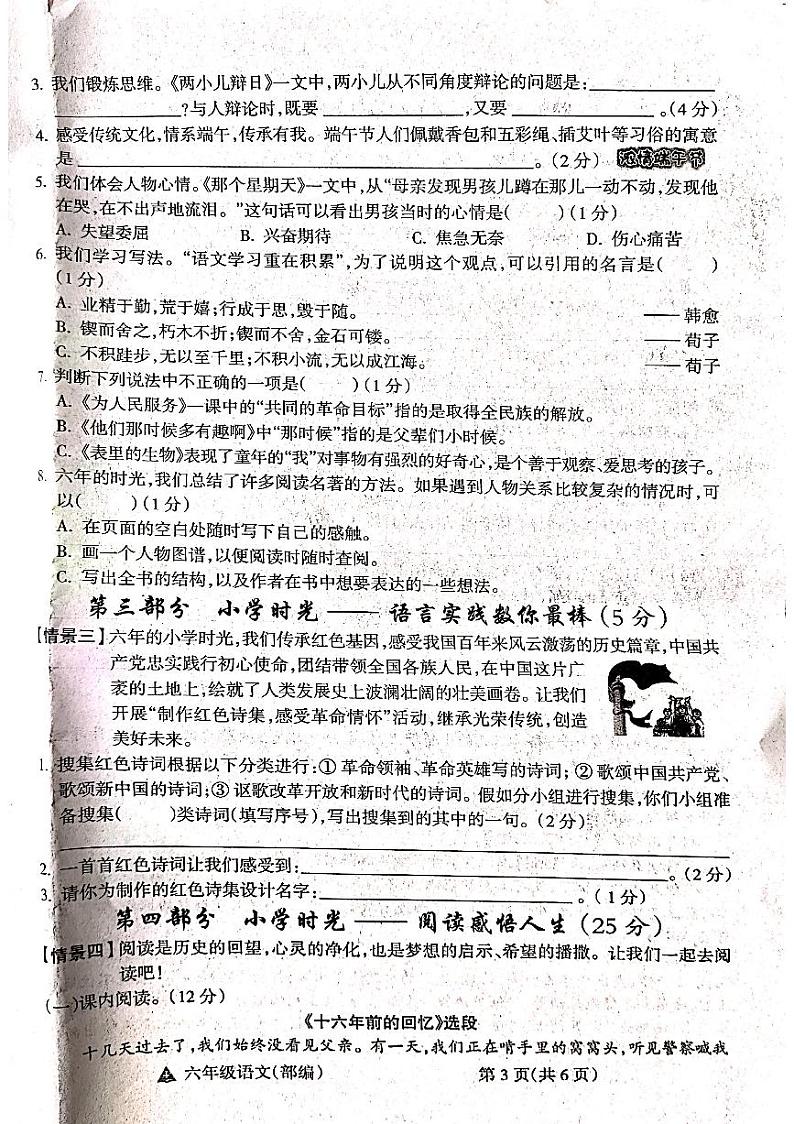 山西省吕梁市方山县城内小学2023-2024学年度六年级语文下册期末测试卷第3页