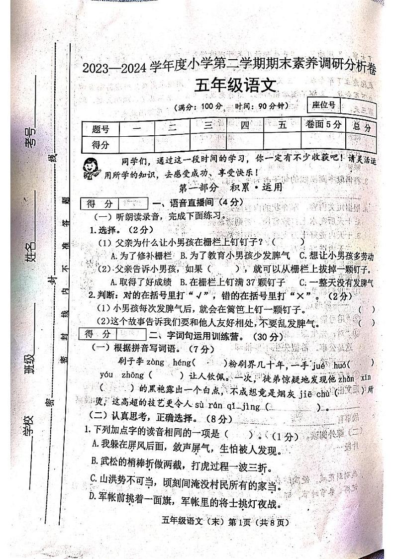 山西省吕梁市离石区呈祥路小学2023-2024学年度五年级语文下册期末试题01