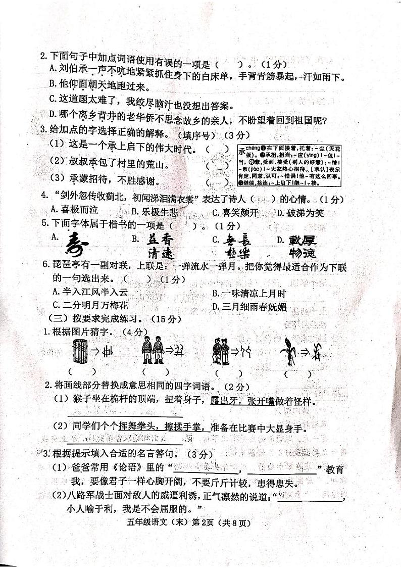 山西省吕梁市离石区呈祥路小学2023-2024学年度五年级语文下册期末试题02