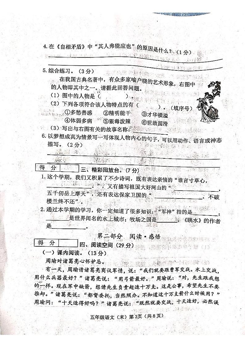山西省吕梁市离石区呈祥路小学2023-2024学年度五年级语文下册期末试题03