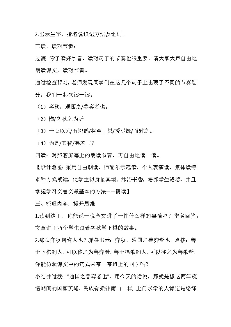 部编版语文六年级下册《学弈》教学设计第3页