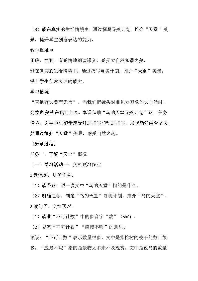 部编版语文五年级上册《鸟的天堂》教学设计02