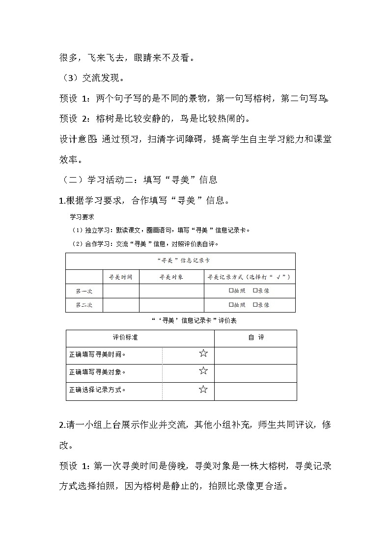 部编版语文五年级上册《鸟的天堂》教学设计03
