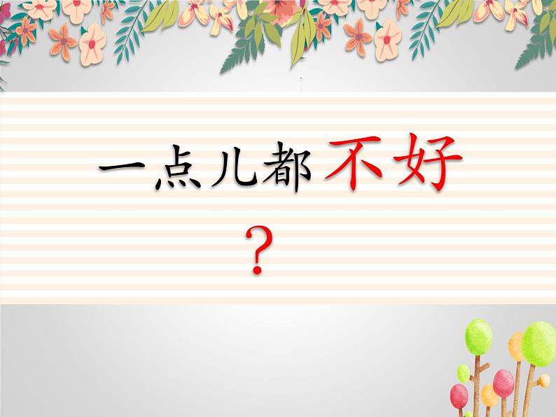 部编版二年级下册课件《11 我是一只小虫子1》第6页