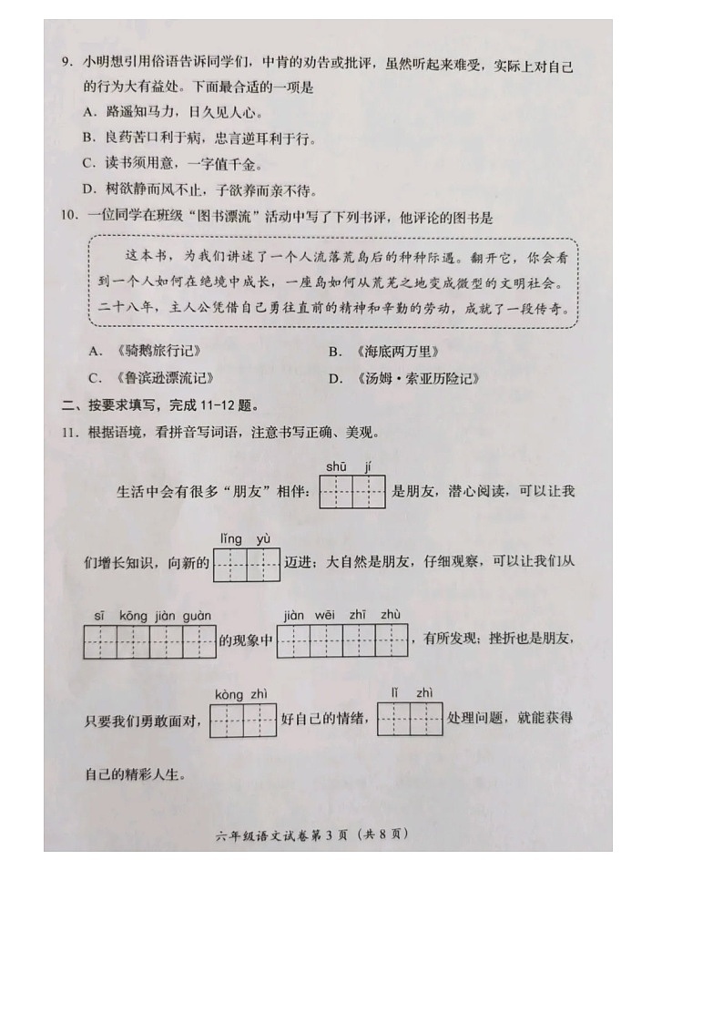 2024北京房山区小升初毕业考试语文试题第3页