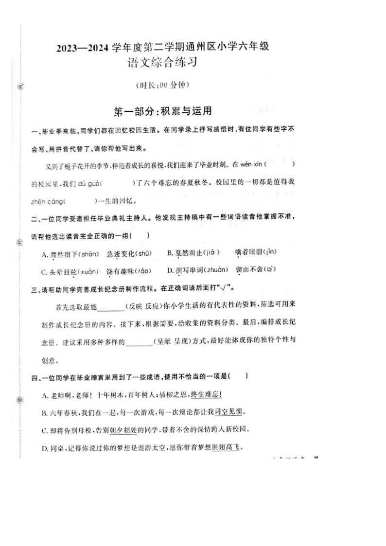 2024北京通州区小升初毕业考试语文试题01