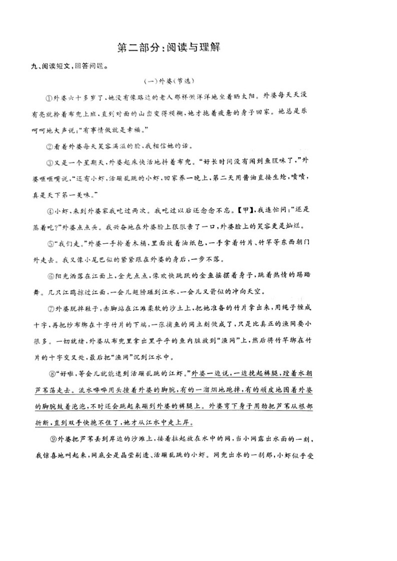 2024北京通州区小升初毕业考试语文试题03