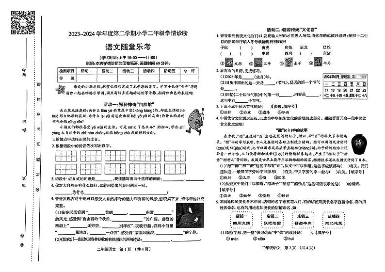 山西省太原市2023-2024学年第二学期期末测试二年级语文试卷01