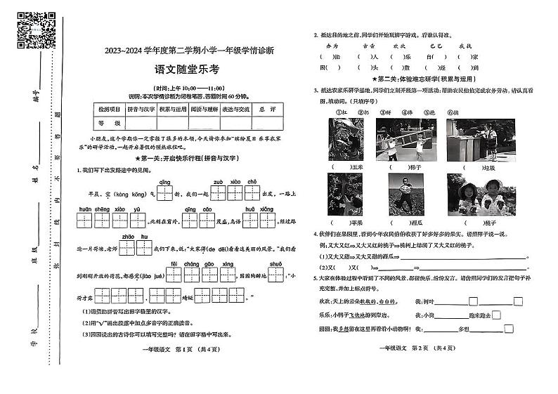 山西省太原市2023-2024学年第二学期期末测试一年级语文试卷01