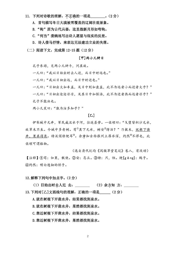 上海市普陀区2023学年六年级第二学期语文期末试卷第2页