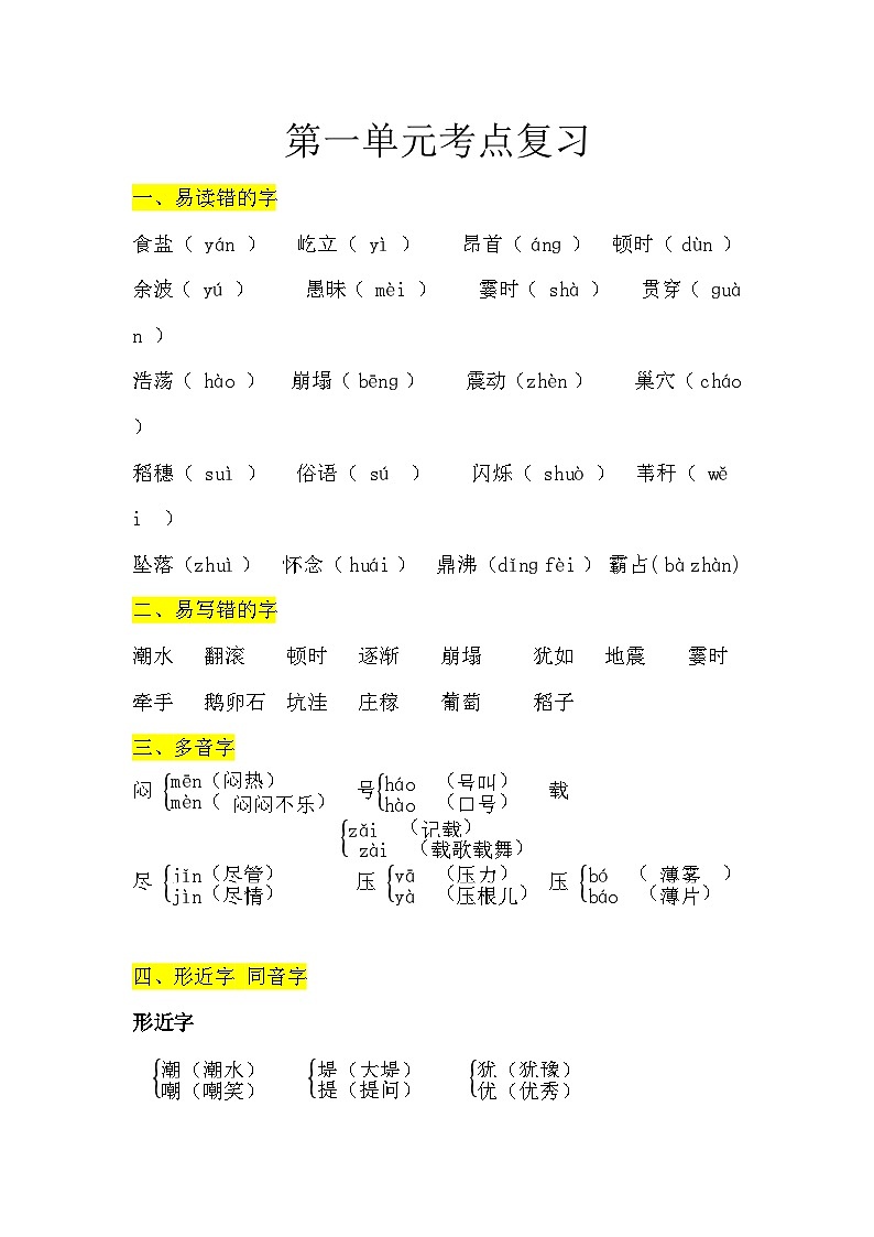 部编版小学语文四年级上第1单元知识梳理+复习课件01
