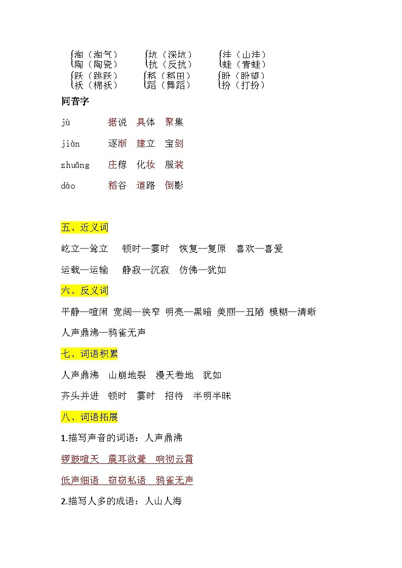 部编版小学语文四年级上第1单元知识梳理+复习课件02