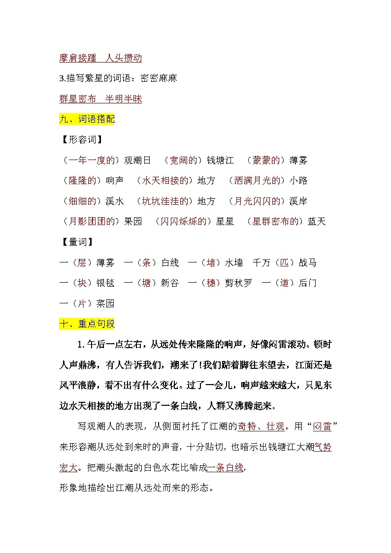 部编版小学语文四年级上第1单元知识梳理+复习课件03