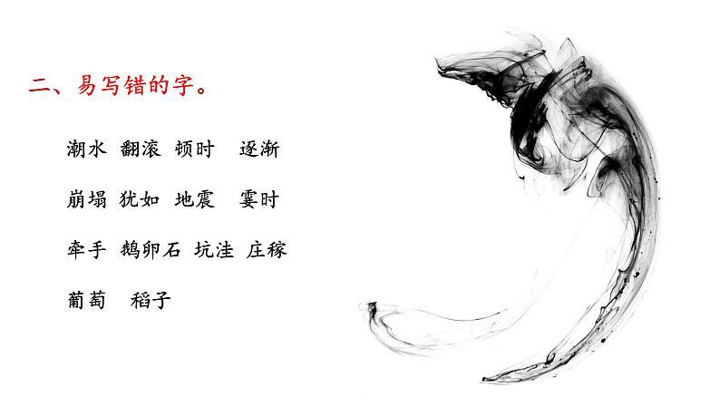 部编版小学语文四年级上第1单元知识梳理+复习课件05
