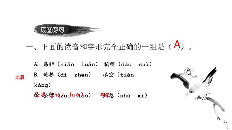 部编版小学语文四年级上第1单元知识梳理+复习课件06