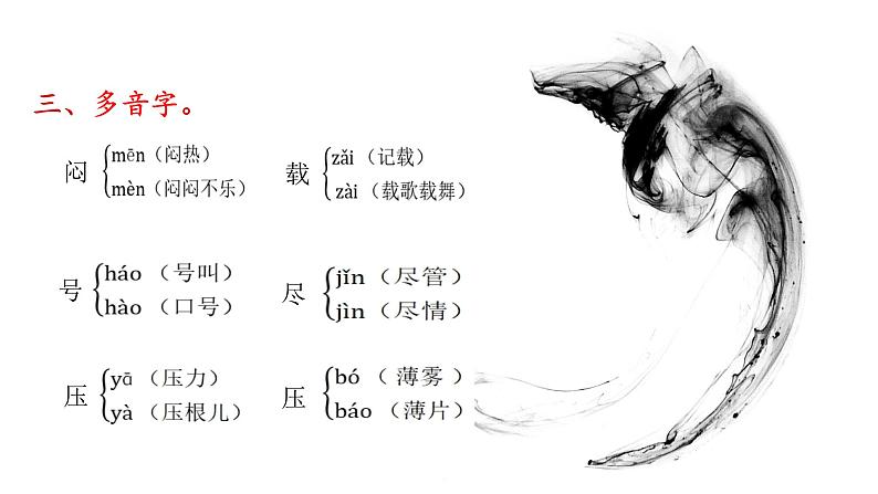 部编版小学语文四年级上第1单元知识梳理+复习课件07
