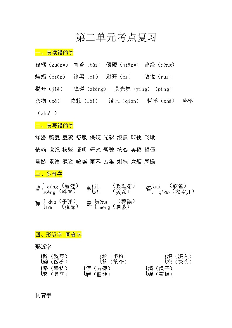部编版小学语文四年级上第2单元知识梳理+复习课件01