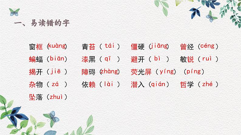 部编版小学语文四年级上第2单元知识梳理+复习课件04