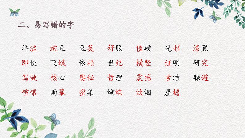 部编版小学语文四年级上第2单元知识梳理+复习课件05