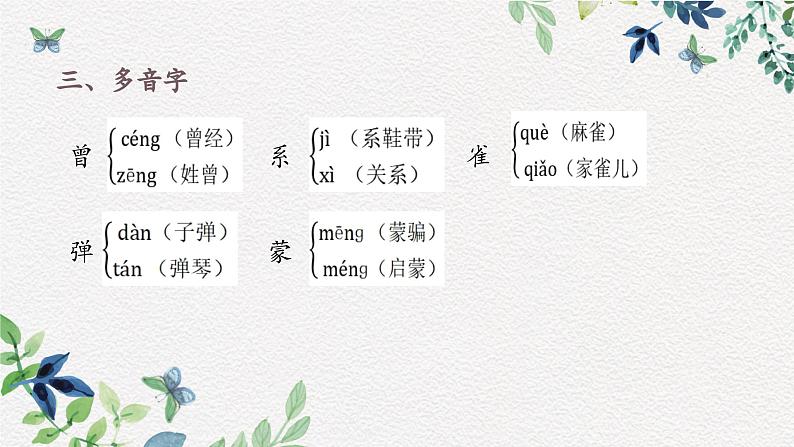 部编版小学语文四年级上第2单元知识梳理+复习课件06