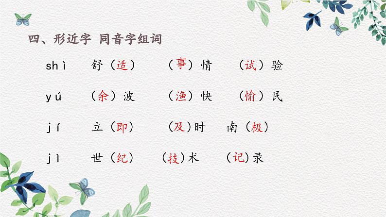 部编版小学语文四年级上第2单元知识梳理+复习课件08