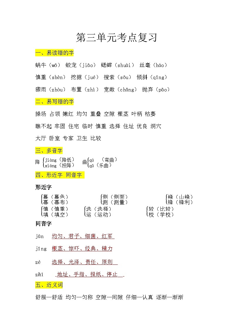 部编版小学语文四年级上第3单元知识梳理+复习课件01