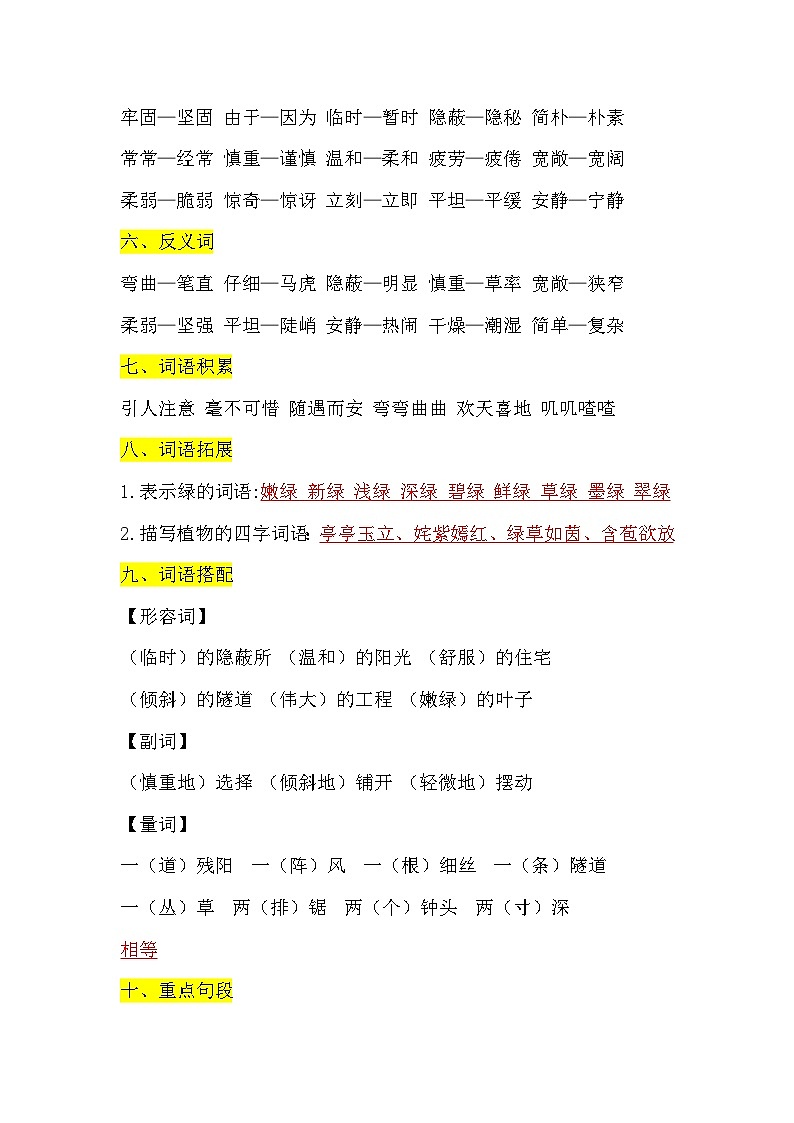 部编版小学语文四年级上第3单元知识梳理+复习课件02