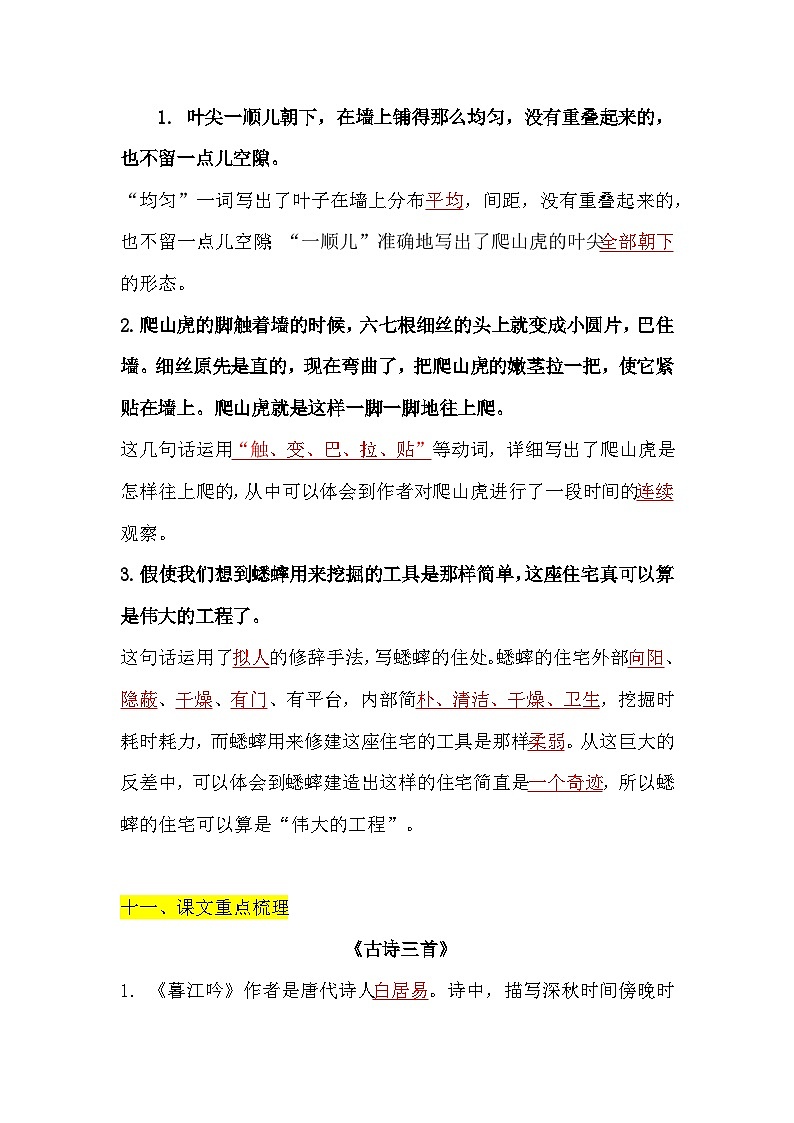 部编版小学语文四年级上第3单元知识梳理+复习课件03