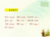 部编版小学语文四年级上第5单元知识梳理+复习课件