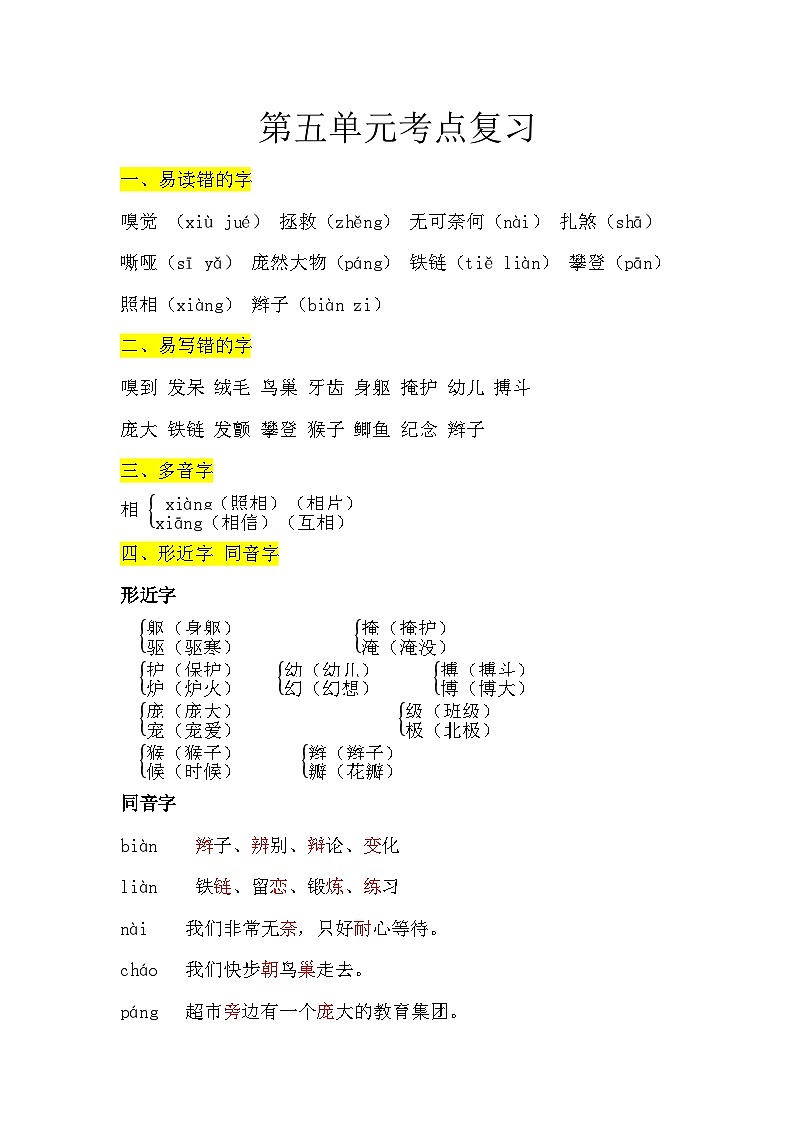 部编版小学语文四年级上第5单元知识梳理+复习课件01