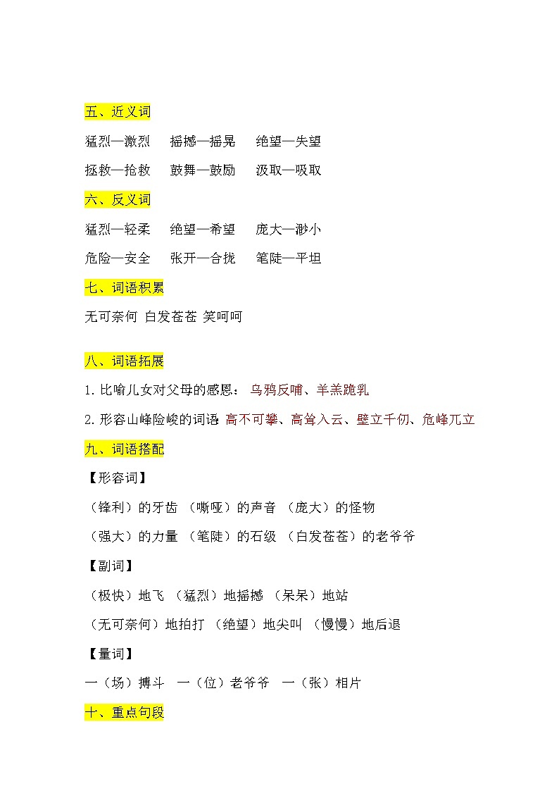 部编版小学语文四年级上第5单元知识梳理+复习课件02