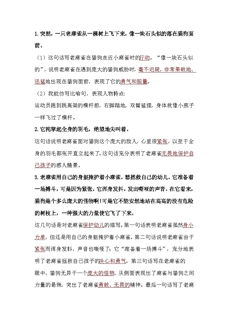 部编版小学语文四年级上第5单元知识梳理+复习课件03