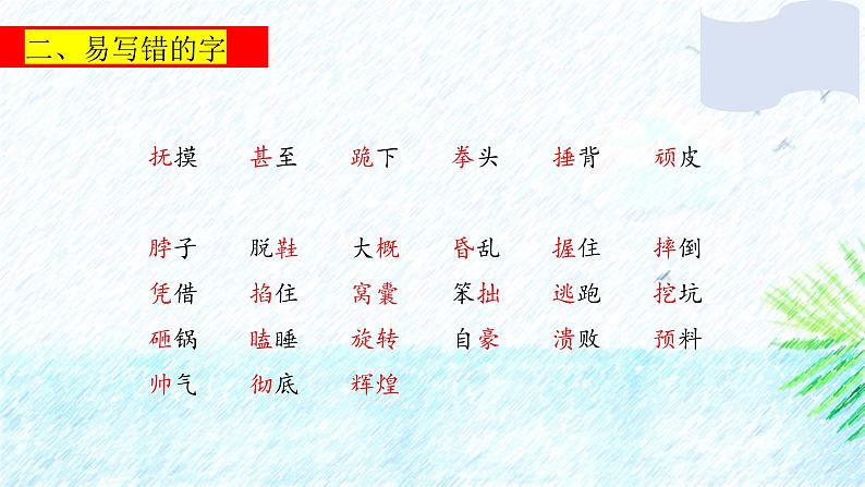 部编版小学语文四年级上第6单元知识梳理+复习课件05