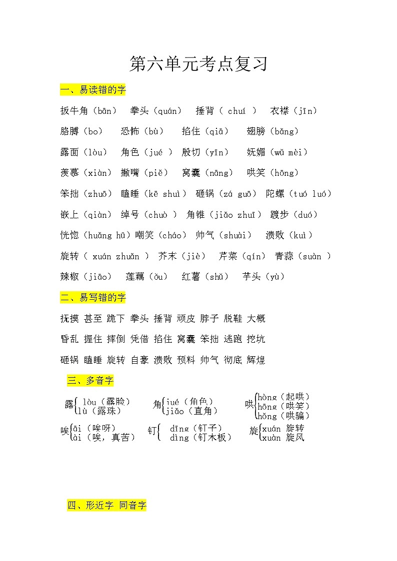 部编版小学语文四年级上第6单元知识梳理+复习课件01