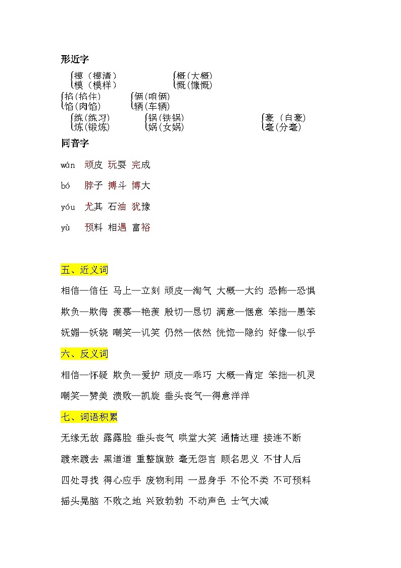 部编版小学语文四年级上第6单元知识梳理+复习课件02