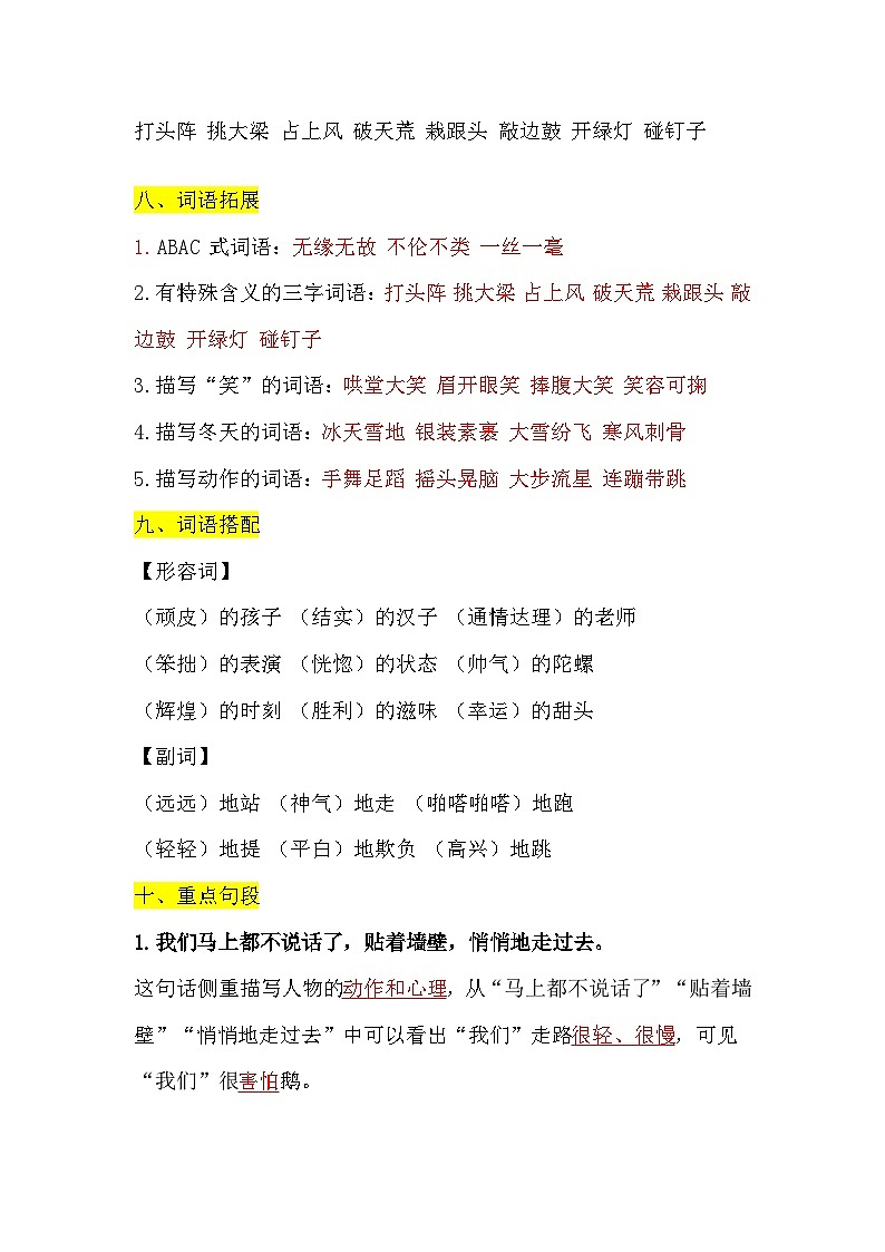 部编版小学语文四年级上第6单元知识梳理+复习课件03