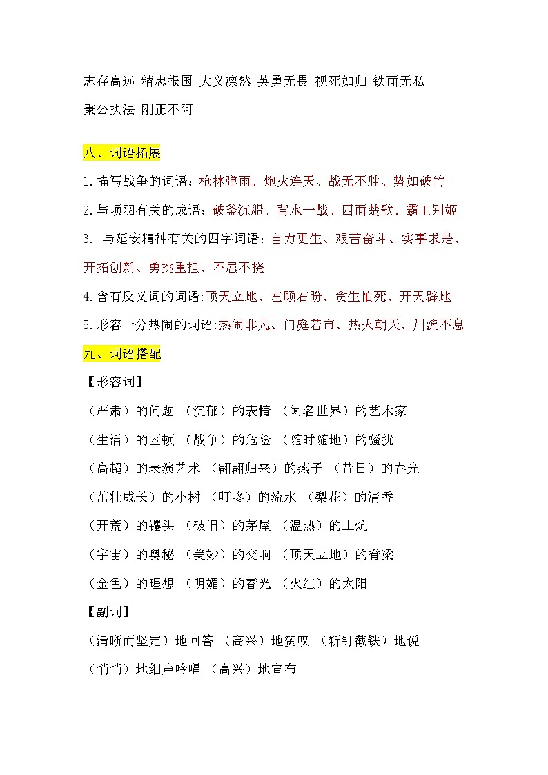 部编版小学语文四年级上第7单元知识梳理+复习课件03
