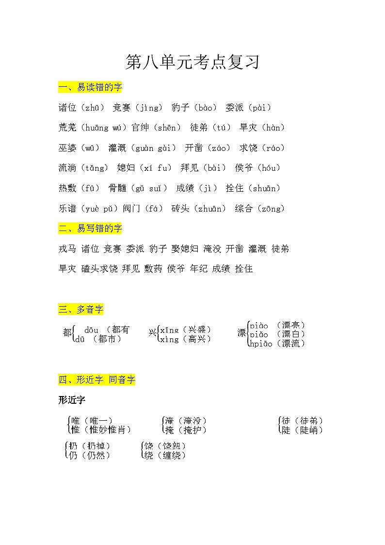 部编版小学语文四年级上第8单元知识梳理+复习课件01