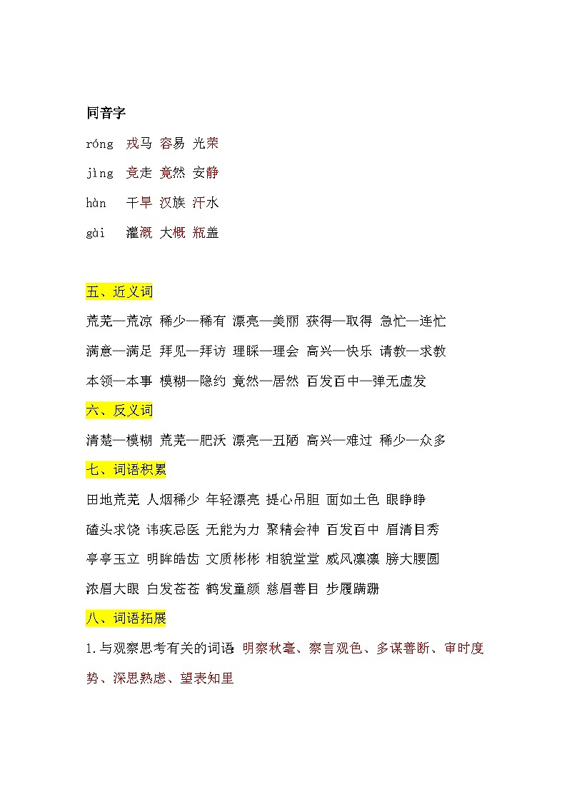 部编版小学语文四年级上第8单元知识梳理+复习课件02