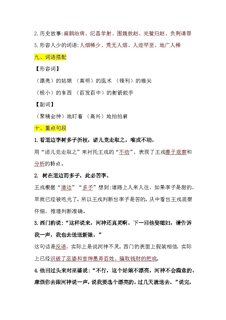 部编版小学语文四年级上第8单元知识梳理+复习课件03