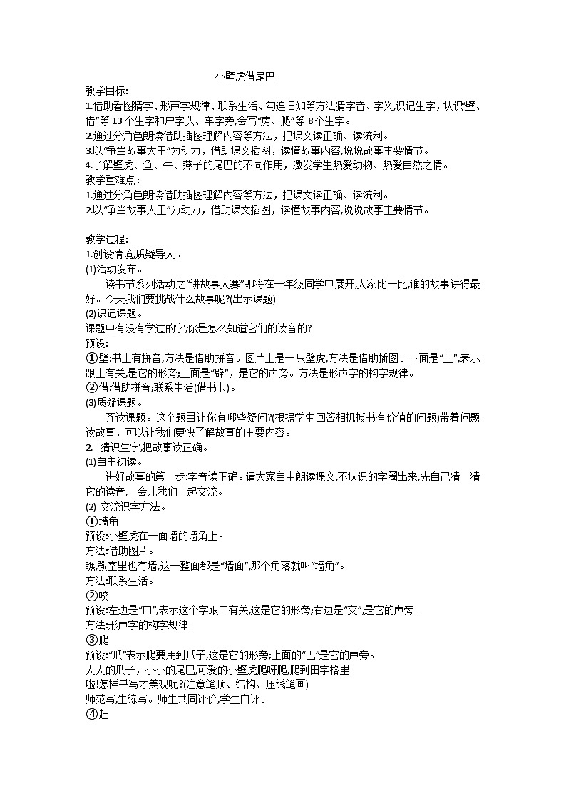 一下 小壁虎借尾巴 教学设计01