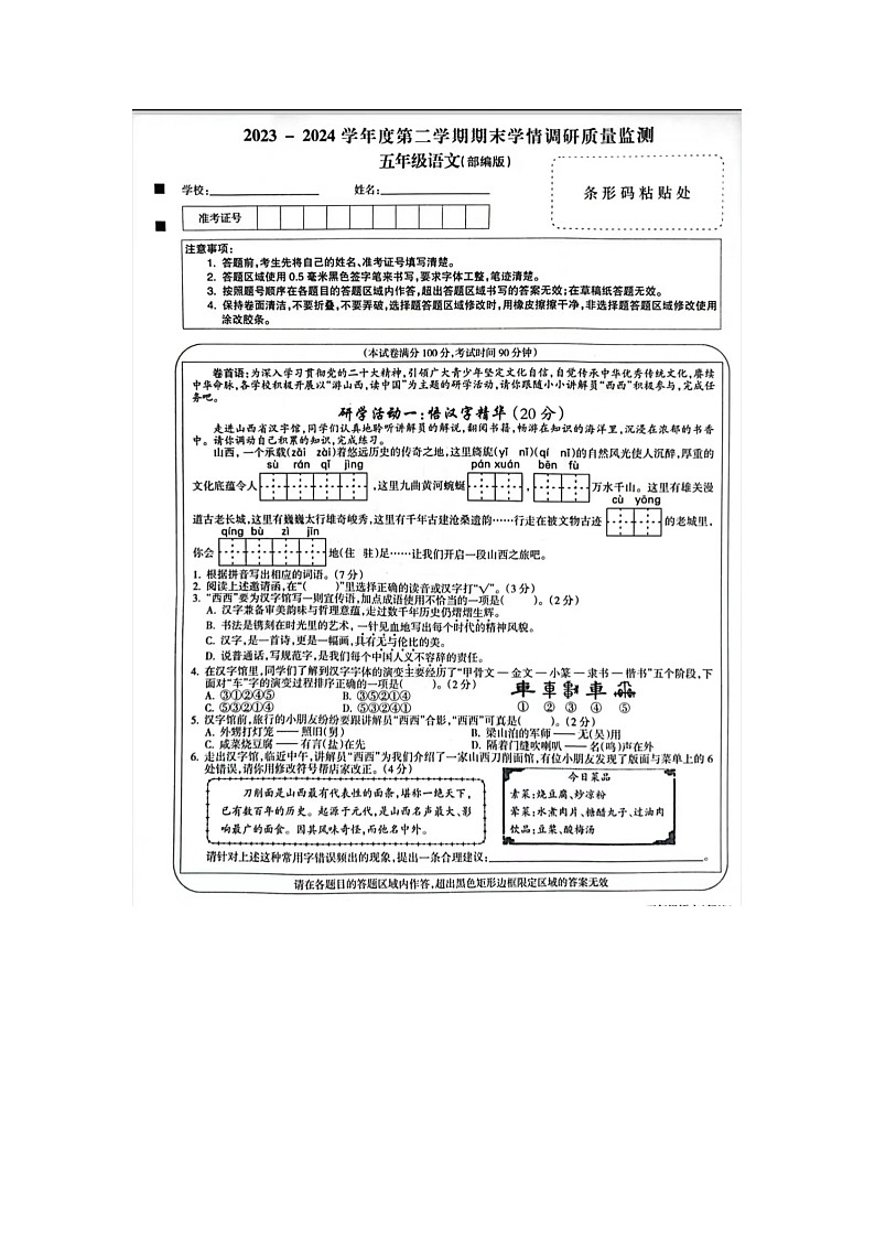 山西省忻州市2023-2024学年五年级下学期期末语文试卷第1页
