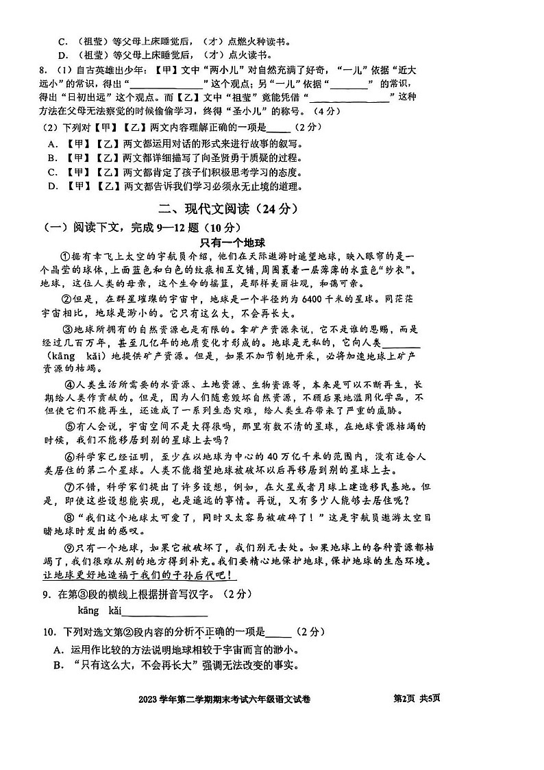 上海市宝山区2023学年六年级第二学期语文试卷第2页