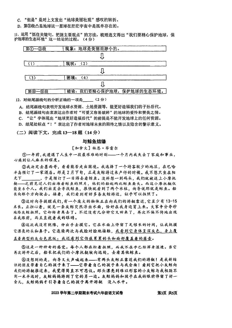 上海市宝山区2023学年六年级第二学期语文试卷第3页