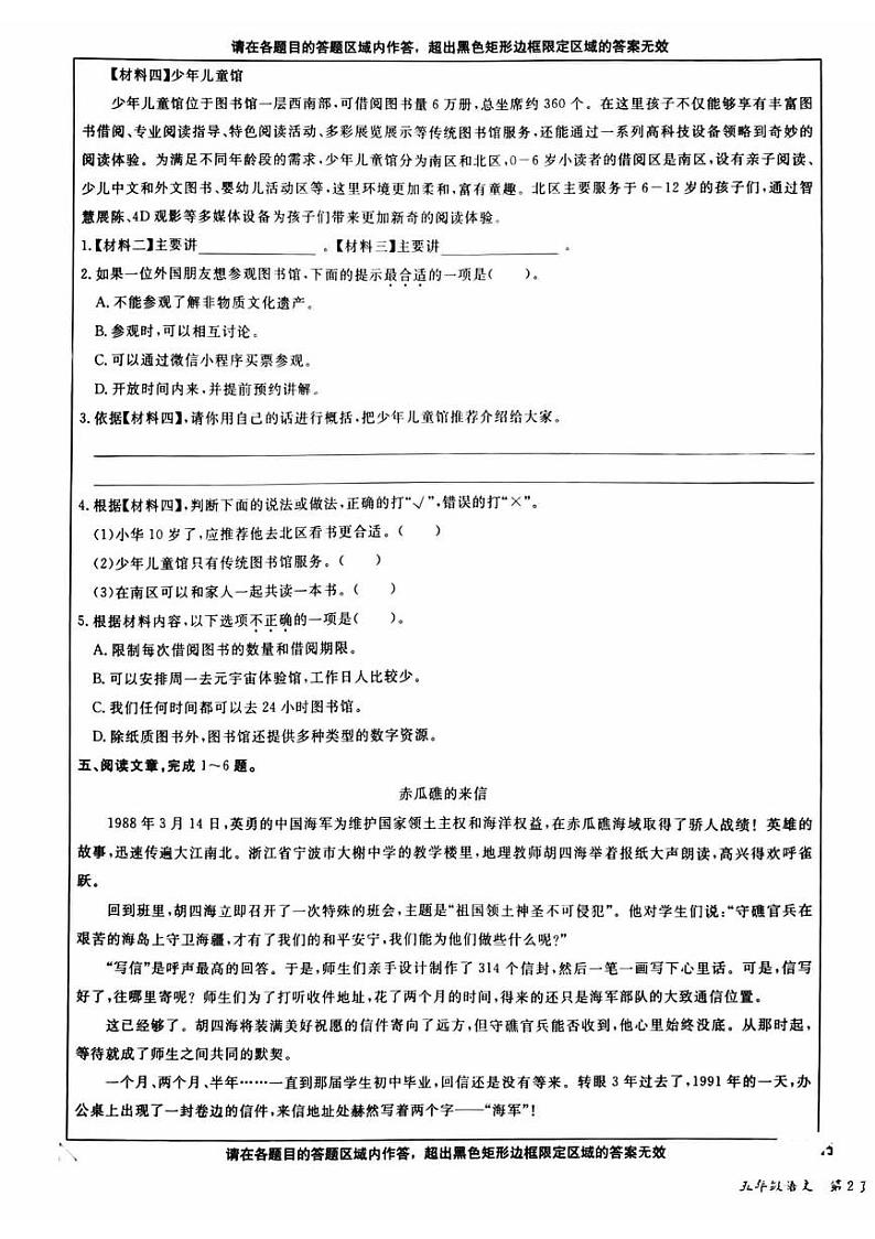 北京市通州区2023-2024学年五年级下学期期末语文试卷第3页