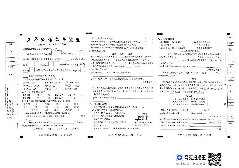 河北省邢台市临西县临西育英学校2023-2024学年五年级下学期6月期末语文试题01