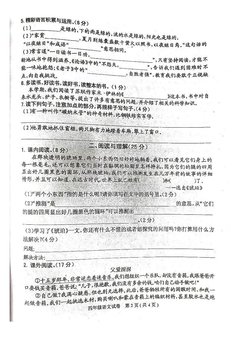 河北省唐山市迁西县2022-2023学年四年级下学期期末语文试卷第2页