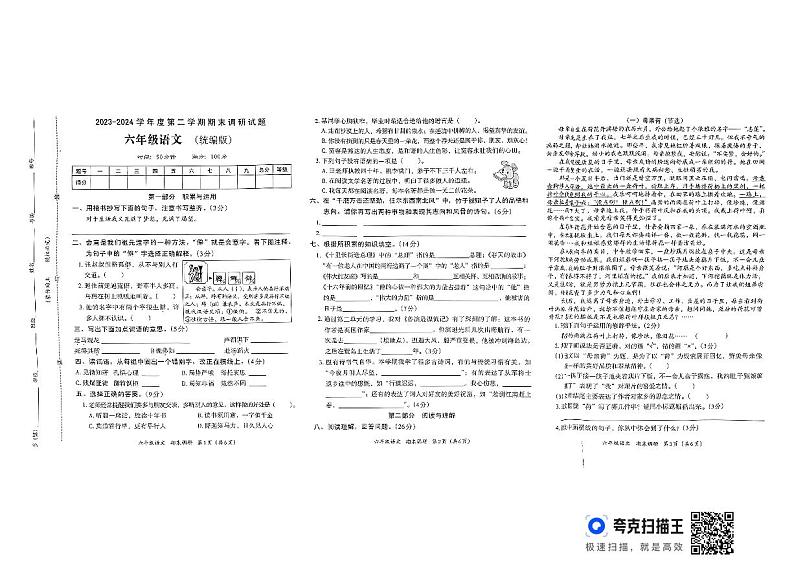 河北省邢台市临西县临西育英学校2023-2024学年六年级下学期6月期末语文试题01