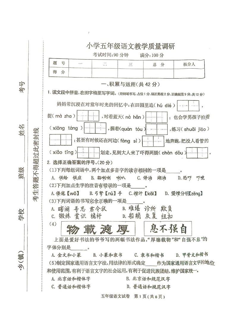 河北省唐山市迁西县2022-2023学年五年级下学期期末语文试卷第1页