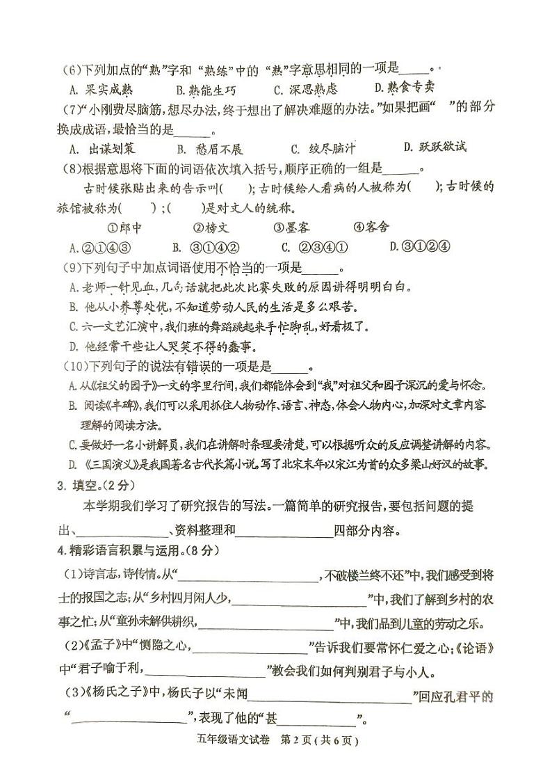 河北省唐山市迁西县2022-2023学年五年级下学期期末语文试卷第2页